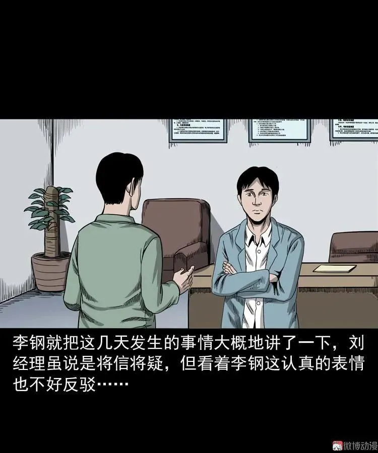 哭泣的女人 第39页