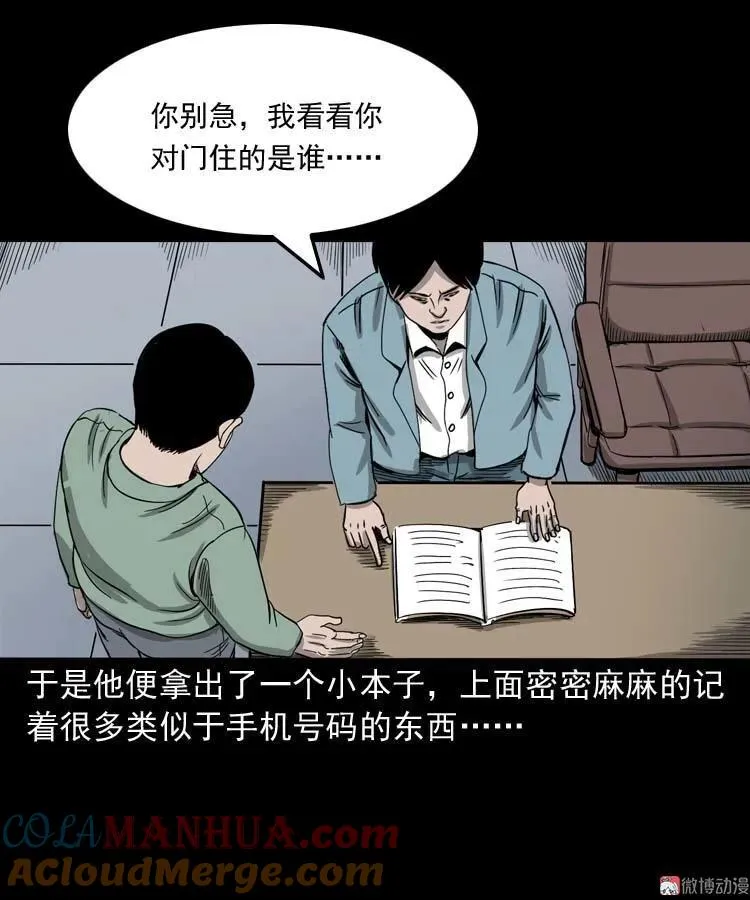 哭泣的女人 第40页