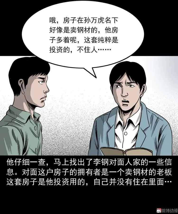 哭泣的女人 第41页