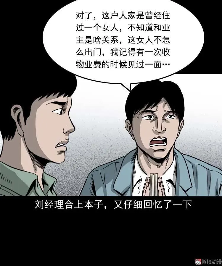哭泣的女人 第42页