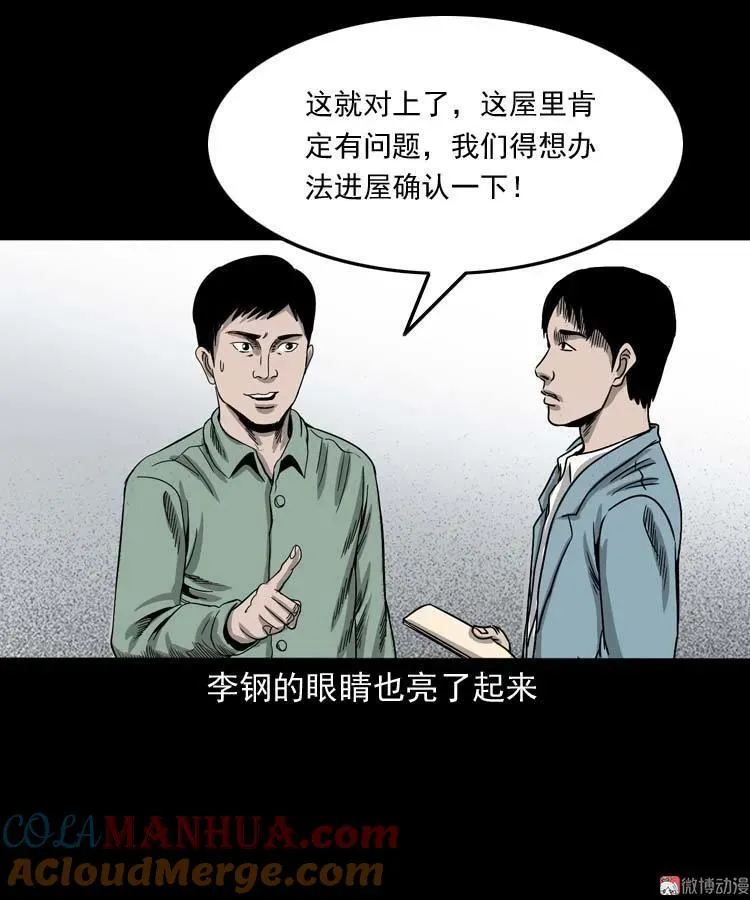 哭泣的女人 第43页