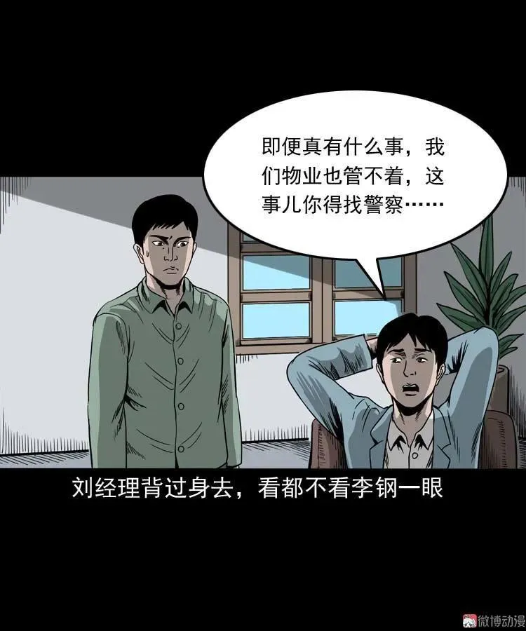 哭泣的女人 第45页