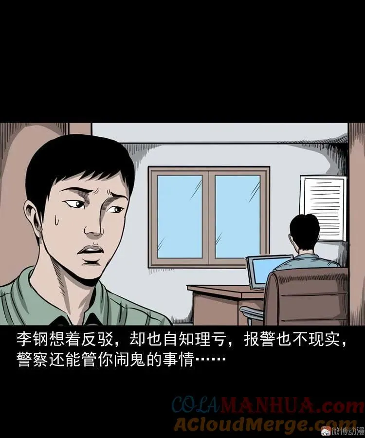 哭泣的女人 第46页
