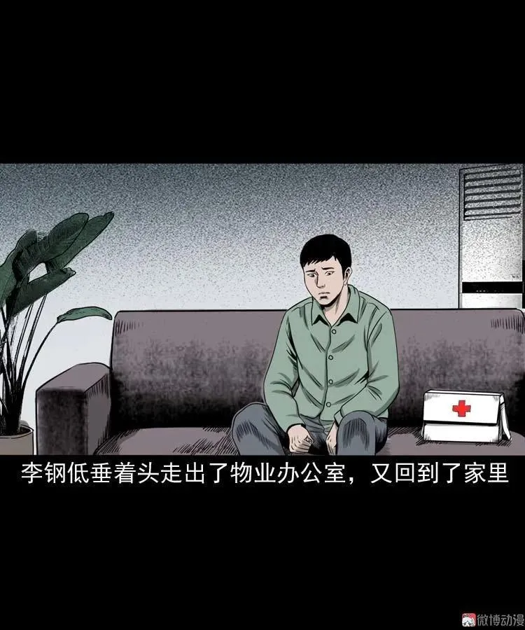 哭泣的女人 第47页