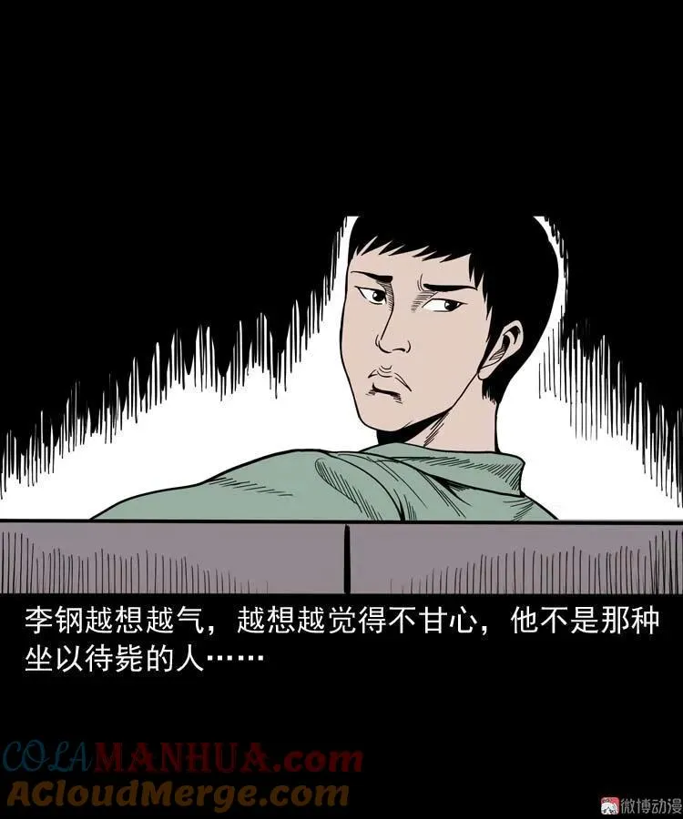 哭泣的女人 第49页