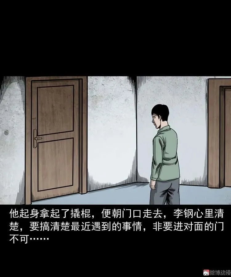 哭泣的女人 第51页