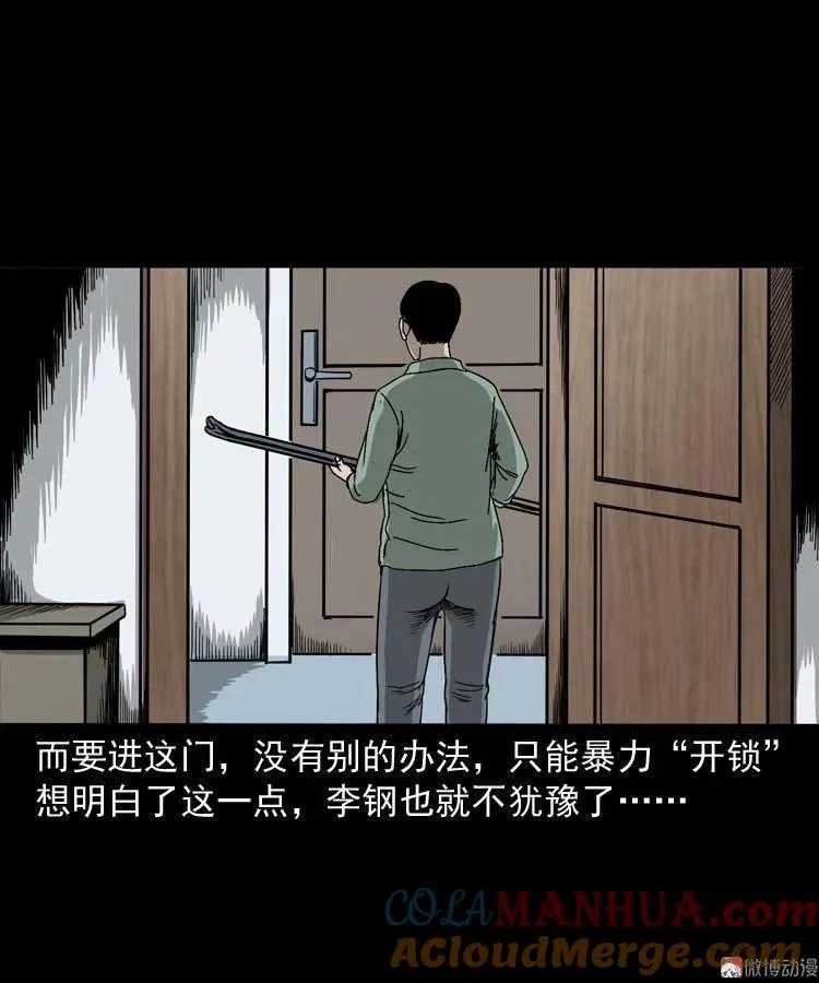 哭泣的女人 第52页