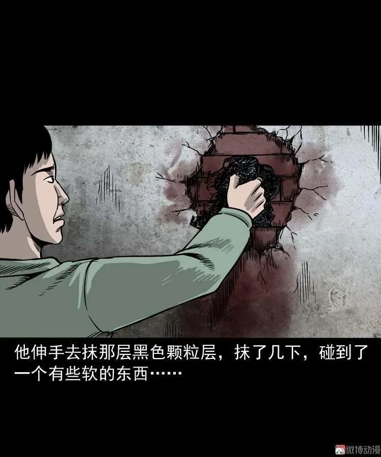 哭泣的女人 第66页