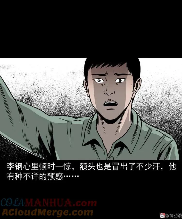 哭泣的女人 第67页