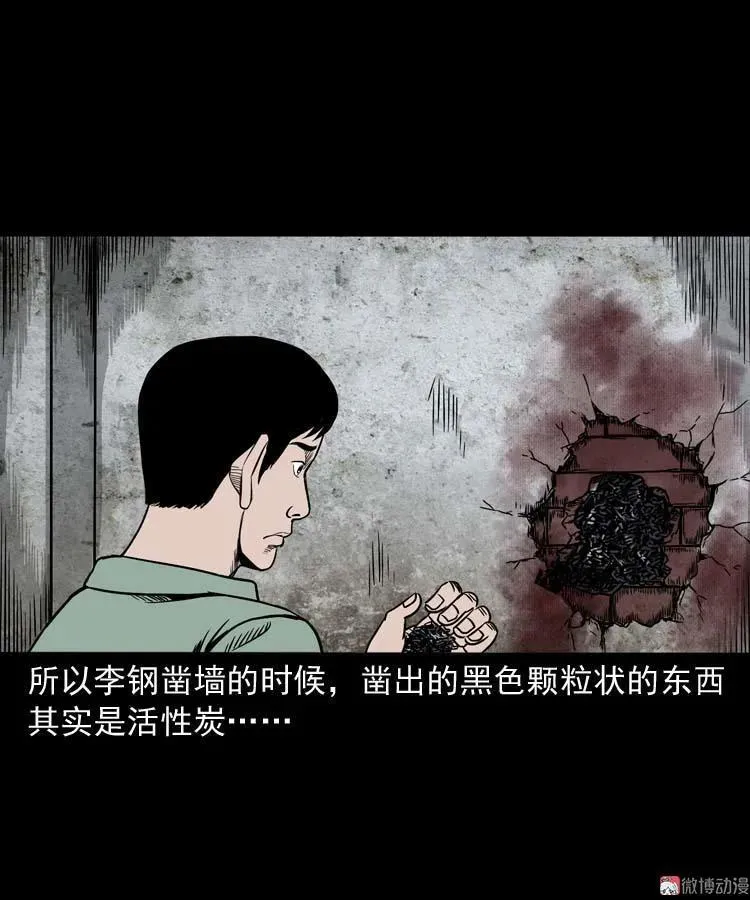 哭泣的女人 第77页