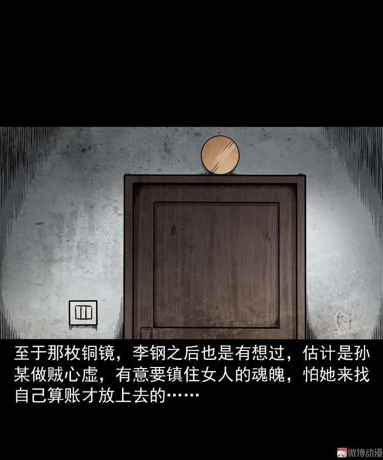 哭泣的女人 第78页