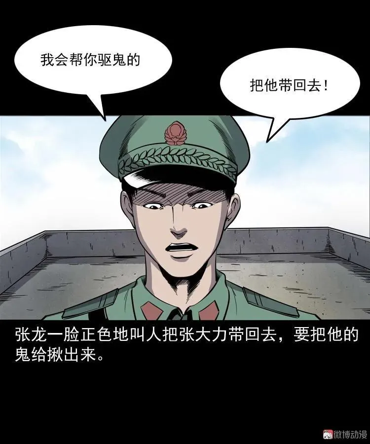 消失的妻子 第56页
