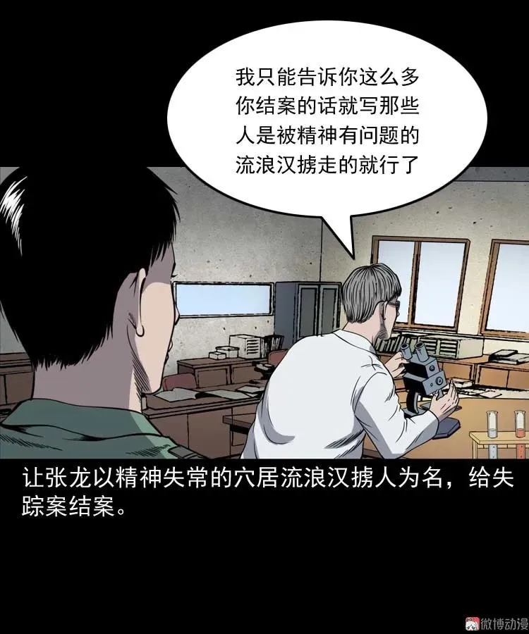 失踪案 2 第96页
