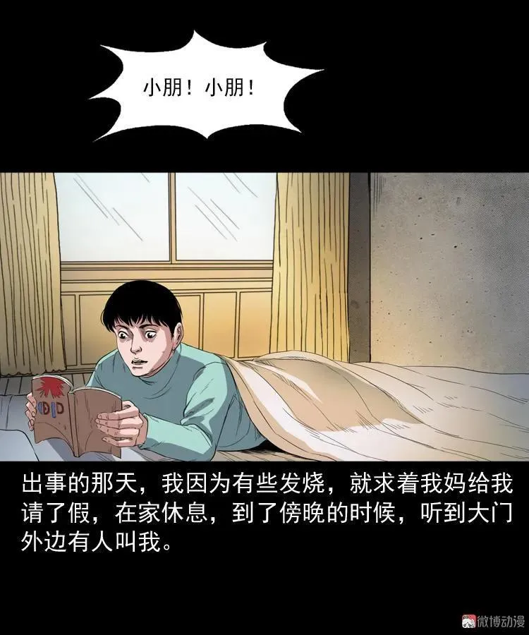 火车道诡事 第29页