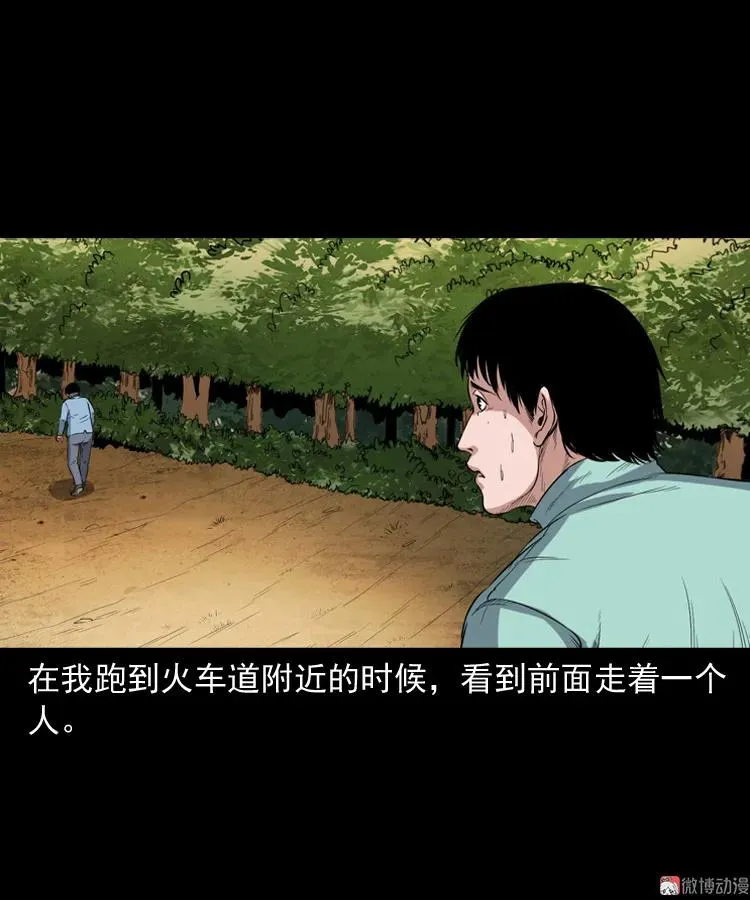 火车道诡事 第45页