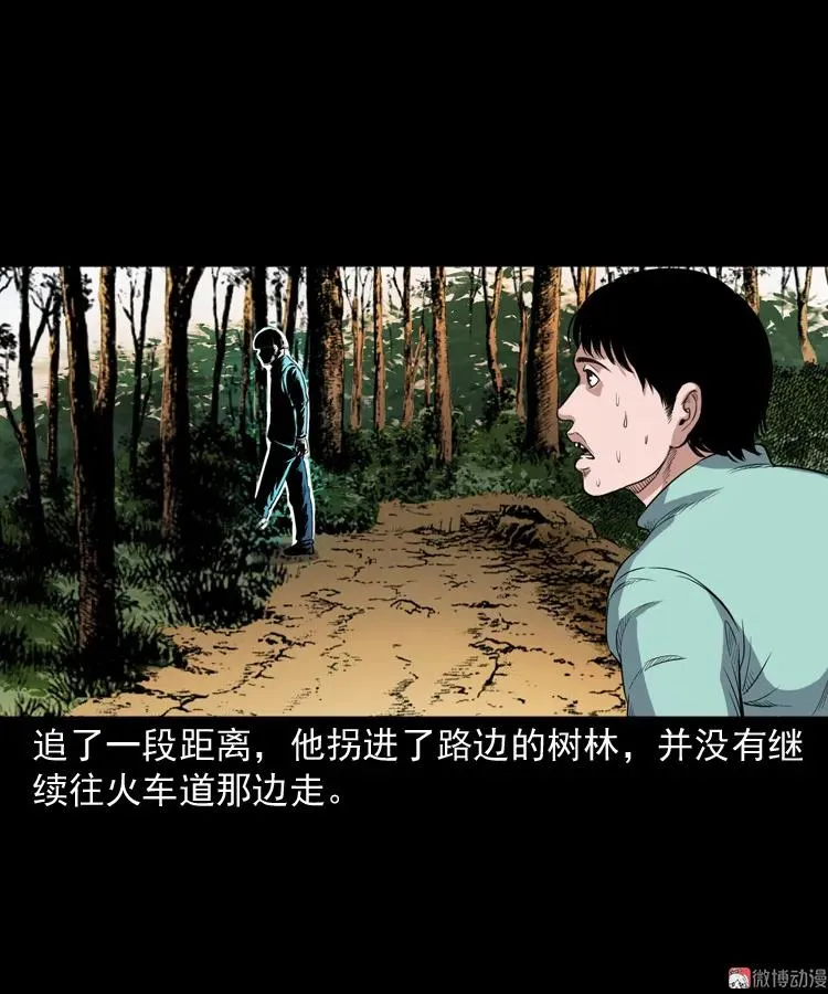 火车道诡事 第50页