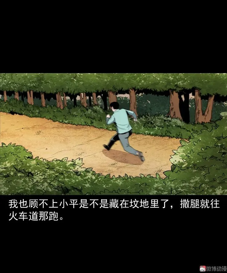 火车道诡事 第57页