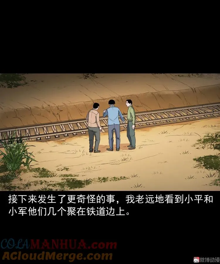 火车道诡事 第58页
