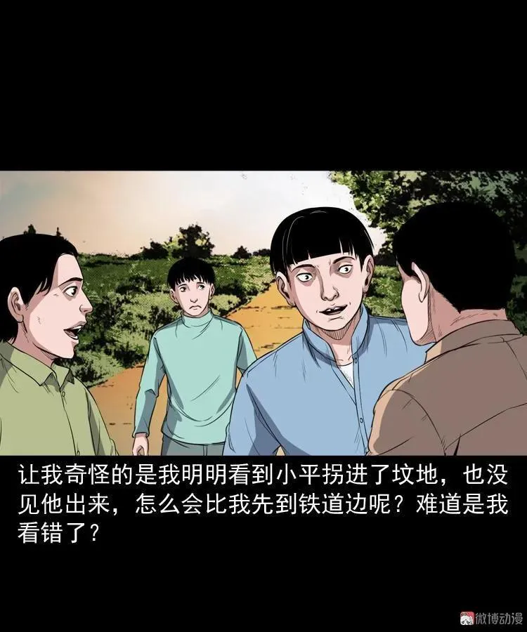 火车道诡事 第59页