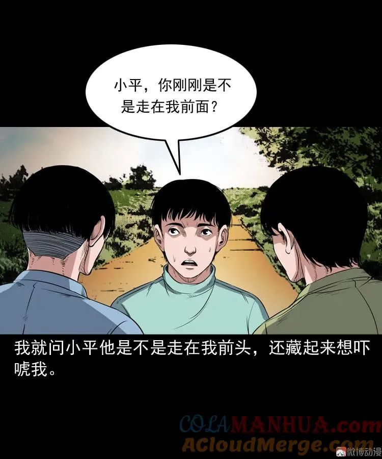 火车道诡事 第61页