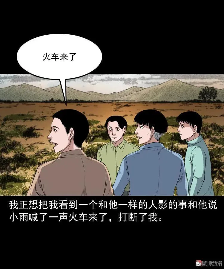 火车道诡事 第63页