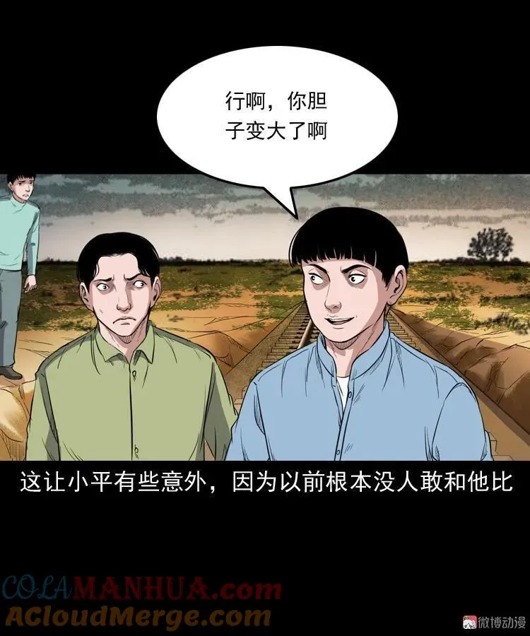 火车道诡事 第67页
