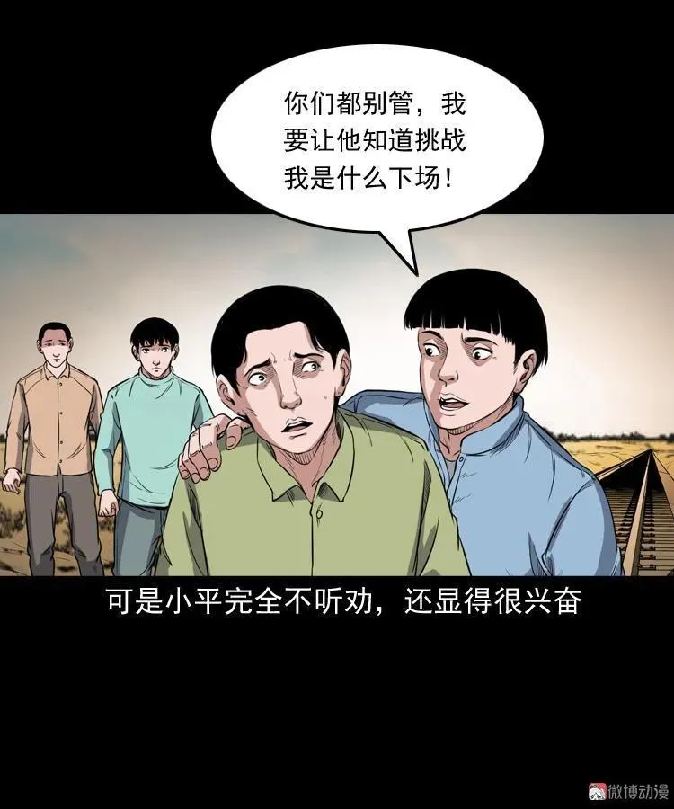 火车道诡事 第69页