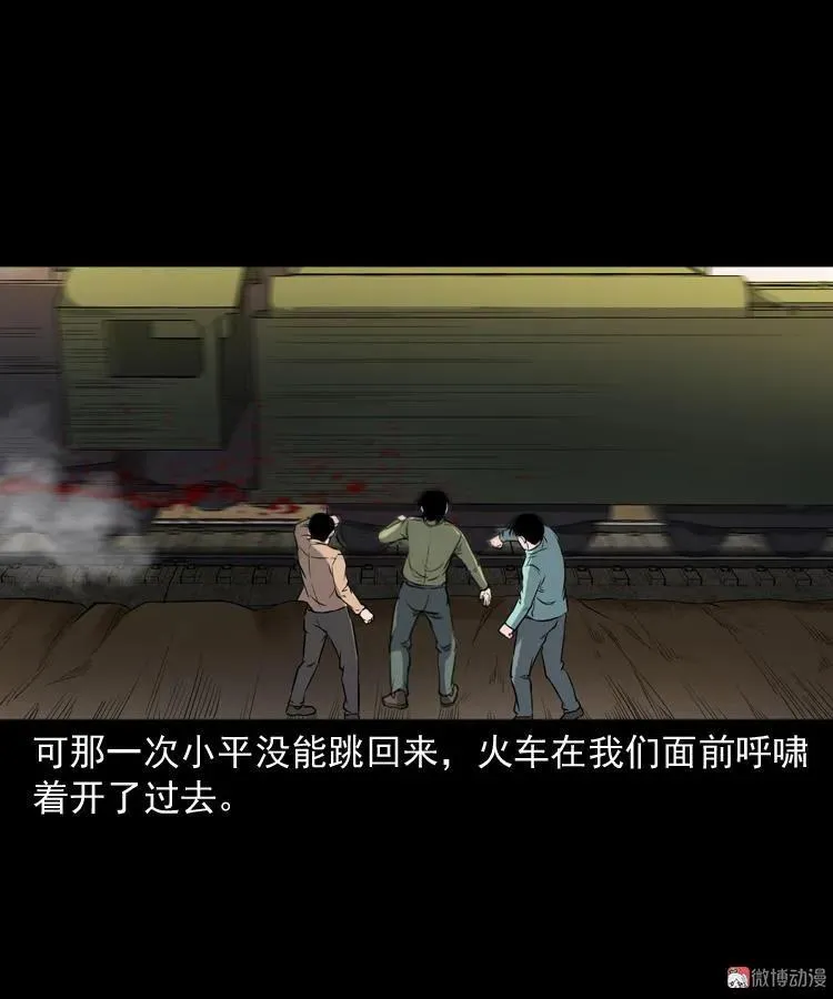 火车道诡事 第78页