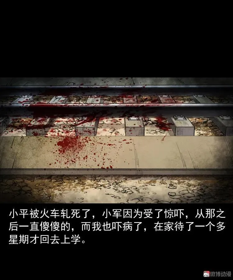 火车道诡事 第80页