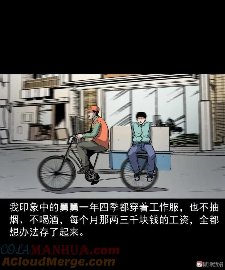 舅舅的故事 第25页