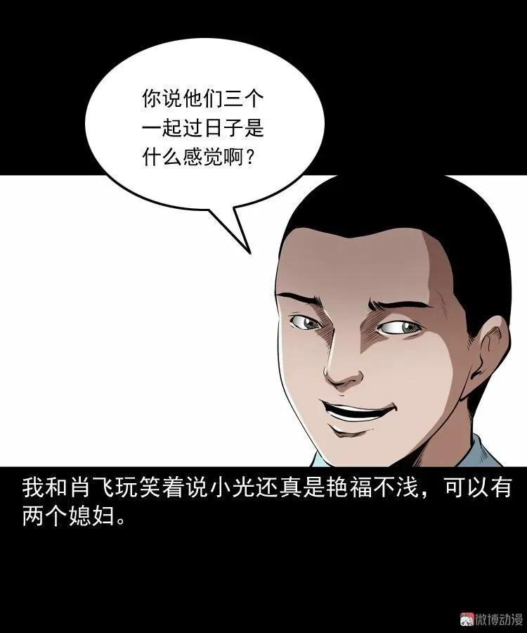 白头鬼之冥妻 第90页