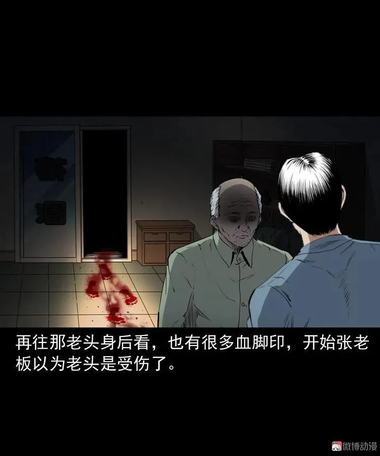 白头鬼之客人 第26页