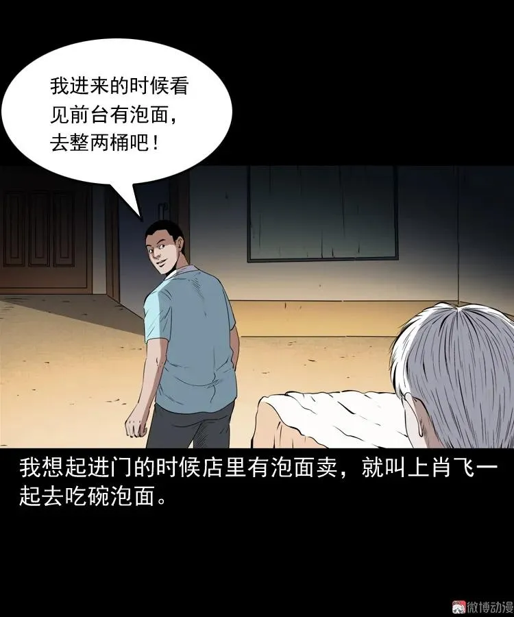 白头翁之厌胜 第32页