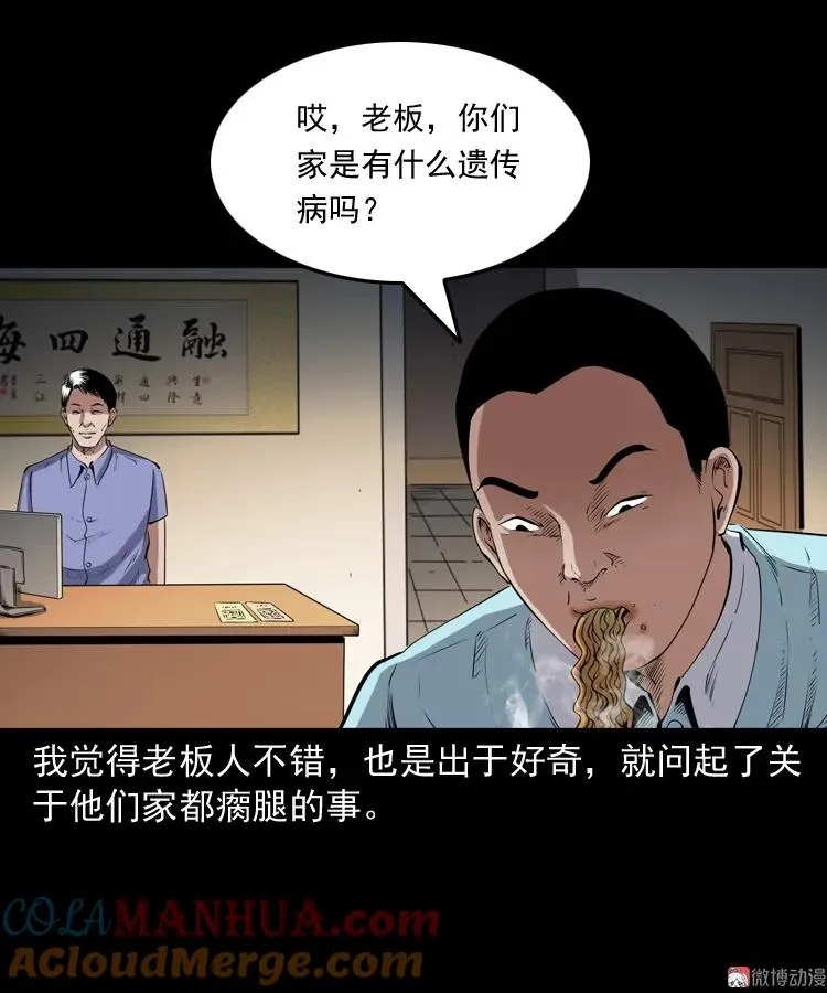 白头翁之厌胜 第34页