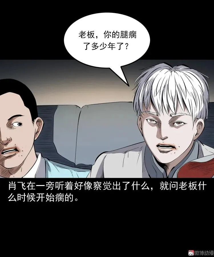 白头翁之厌胜 第36页