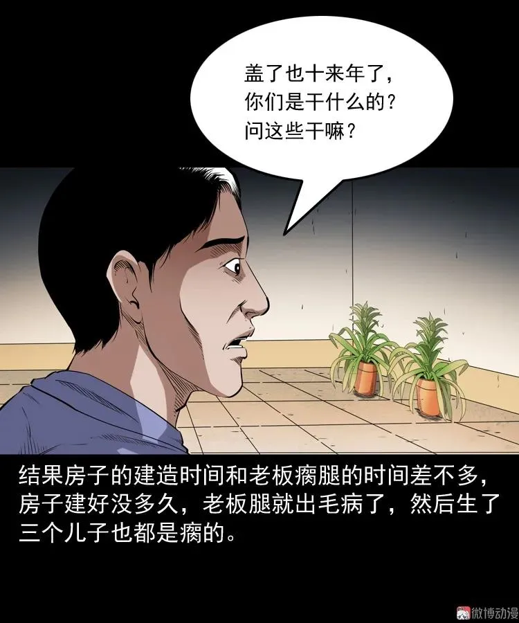 白头翁之厌胜 第39页
