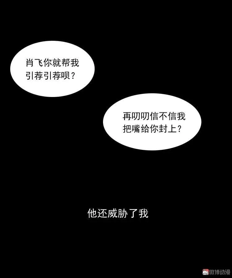 白头翁之厌胜 第86页