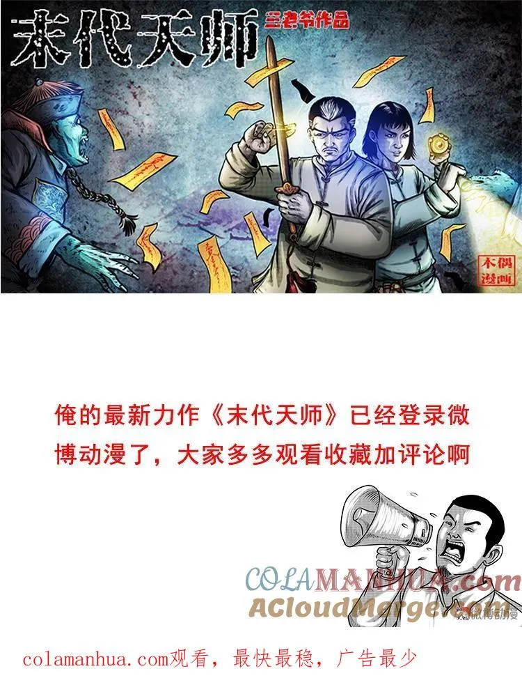 白头翁之厌胜 第91页