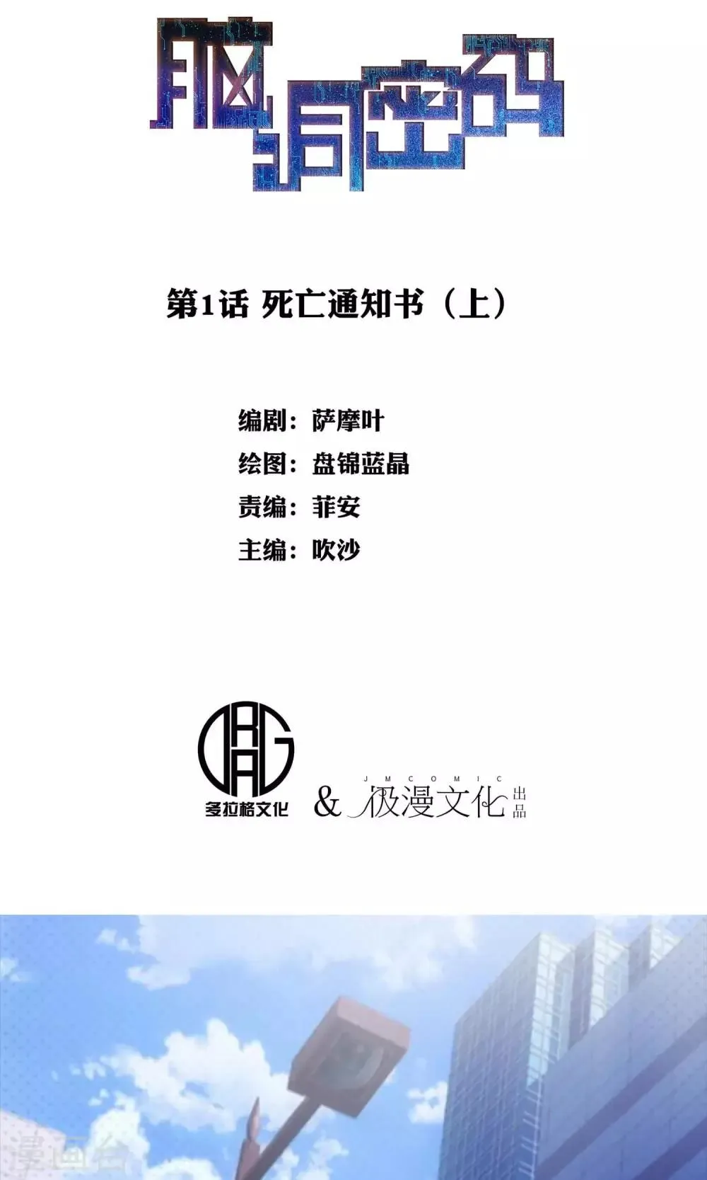 第1话 死亡通知书1 第1页