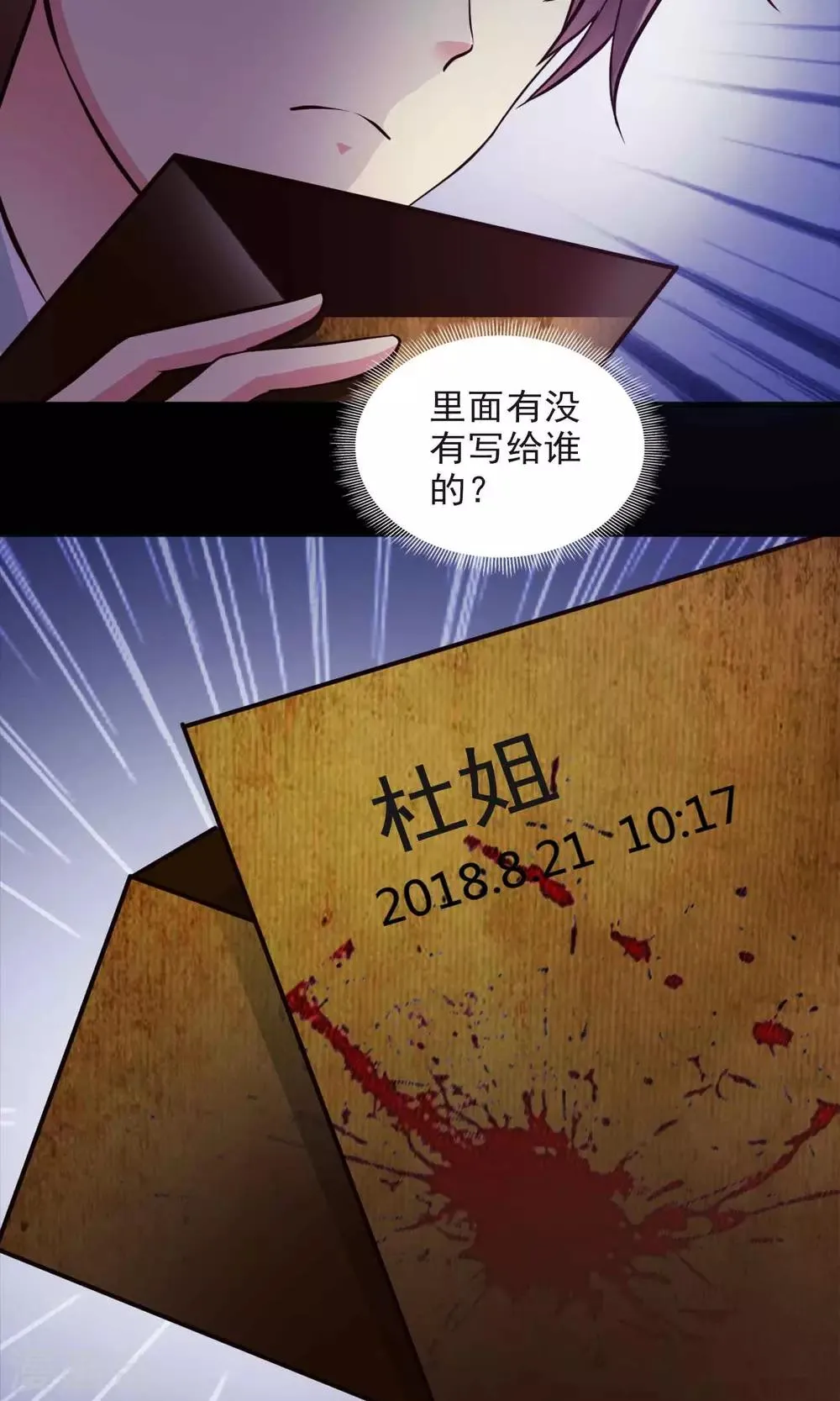 第1话 死亡通知书1 第9页