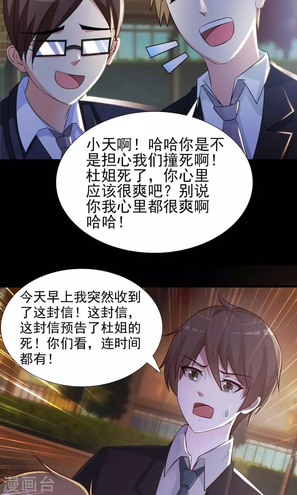 第1话 死亡通知书1 第38页