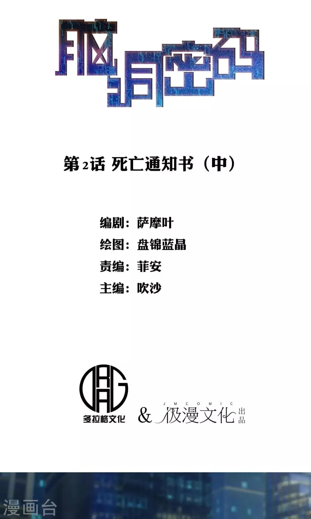 第2话 死亡通知书2 第1页
