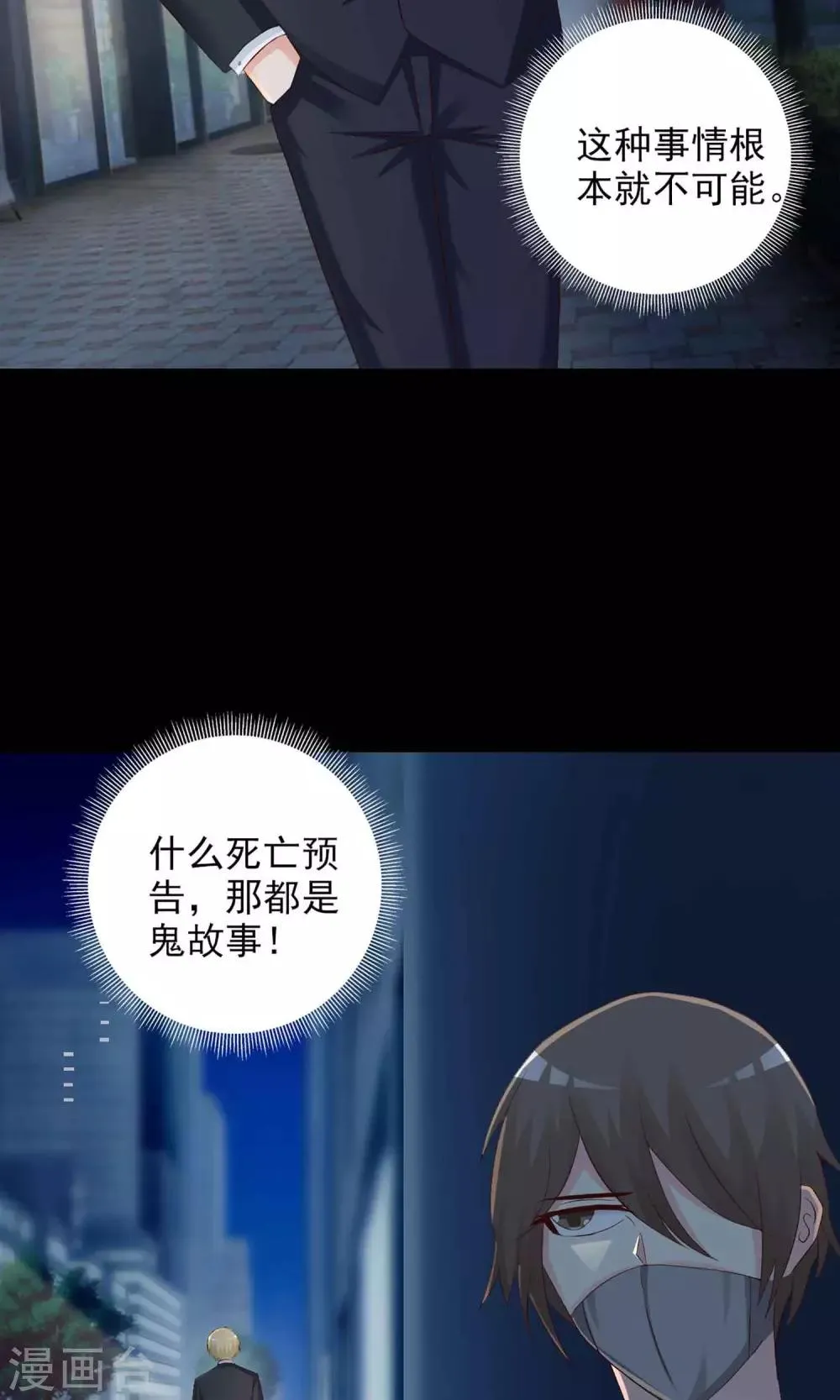 第2话 死亡通知书2 第12页