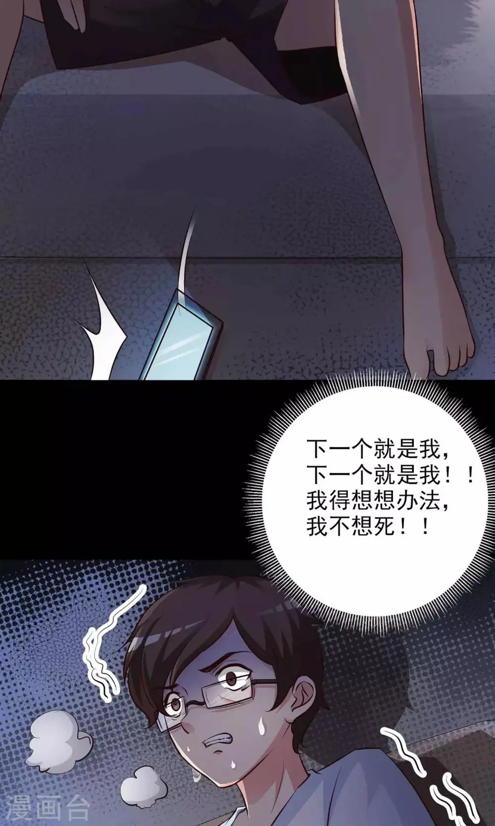 第2话 死亡通知书2 第39页