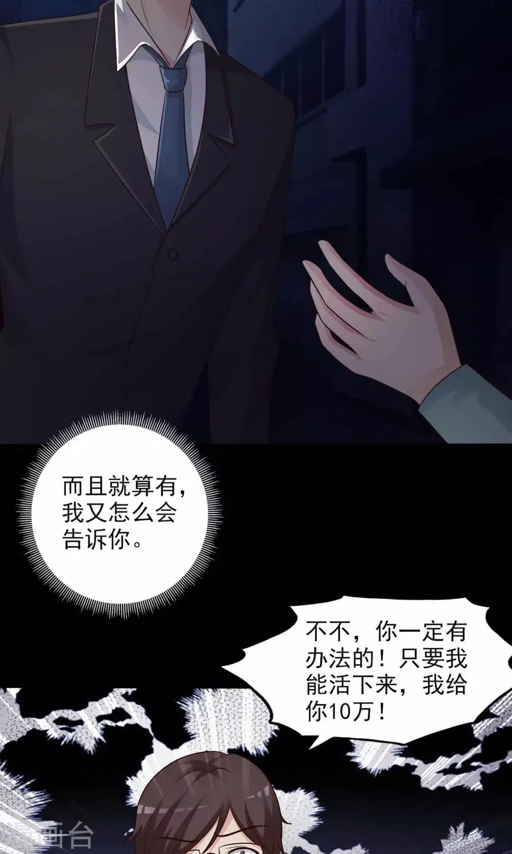 第2话 死亡通知书2 第45页