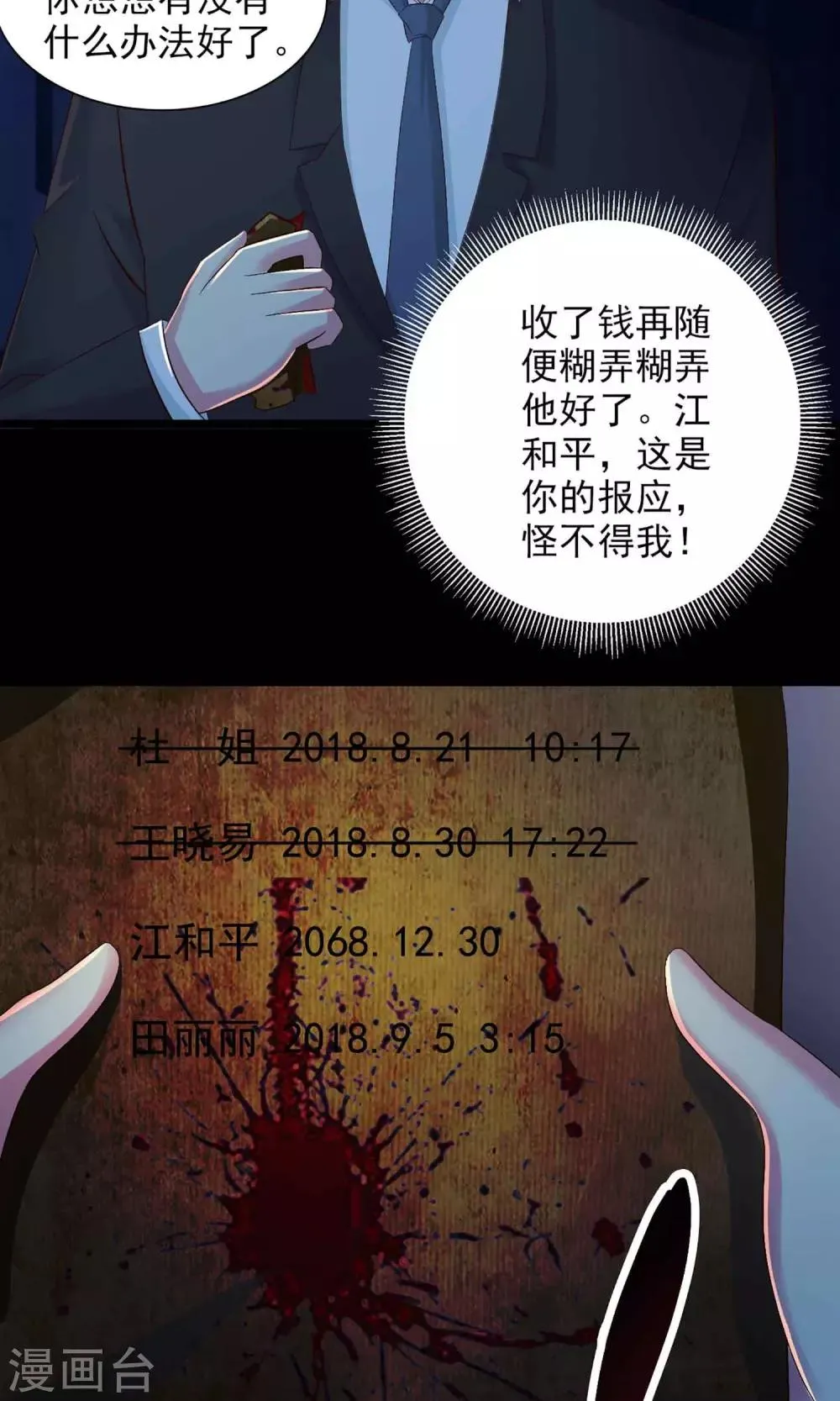 第2话 死亡通知书2 第48页