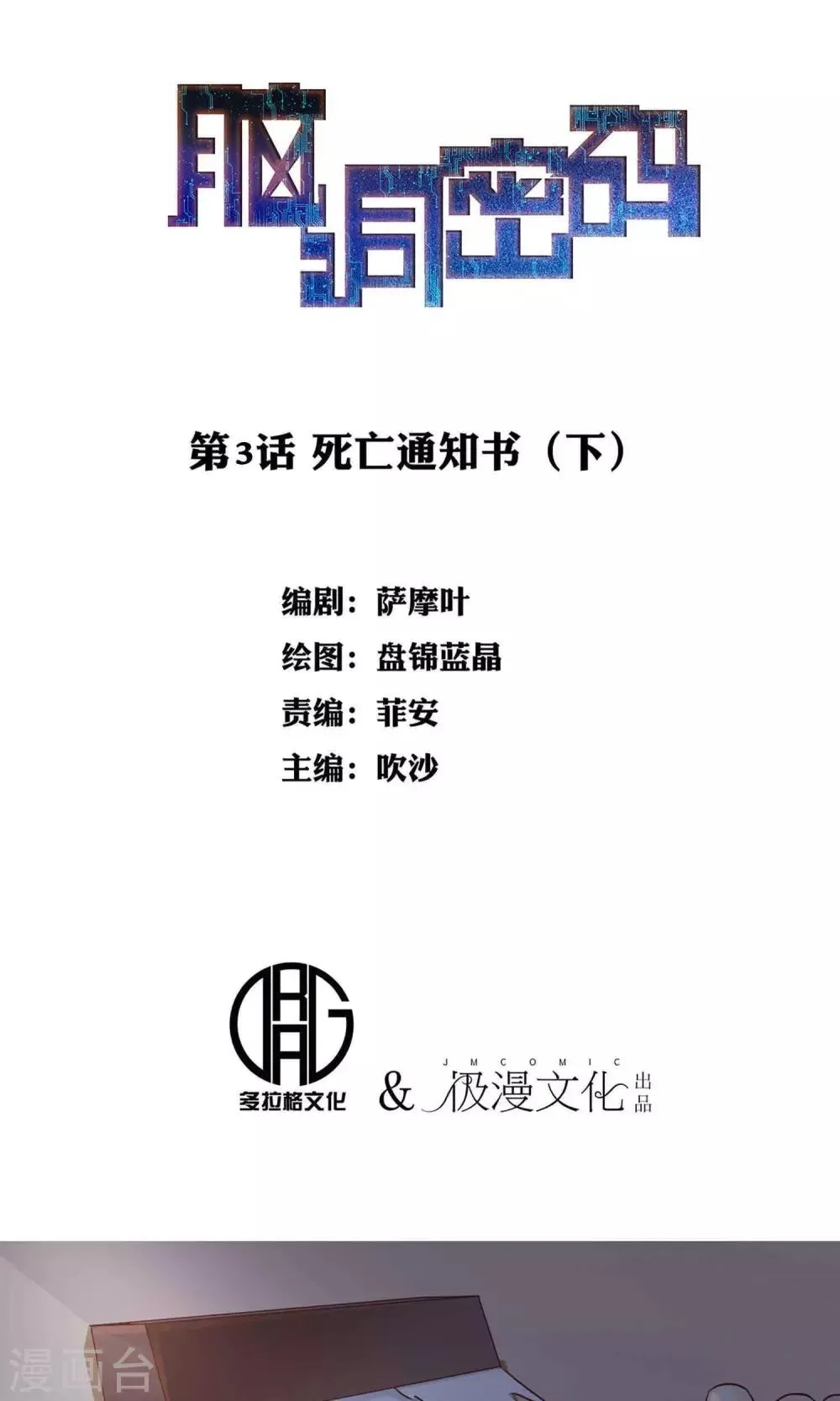 第3话 死亡通知书3 第1页