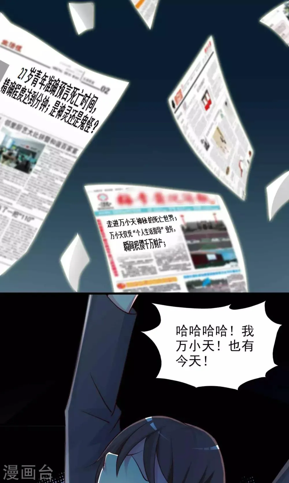 第3话 死亡通知书3 第11页