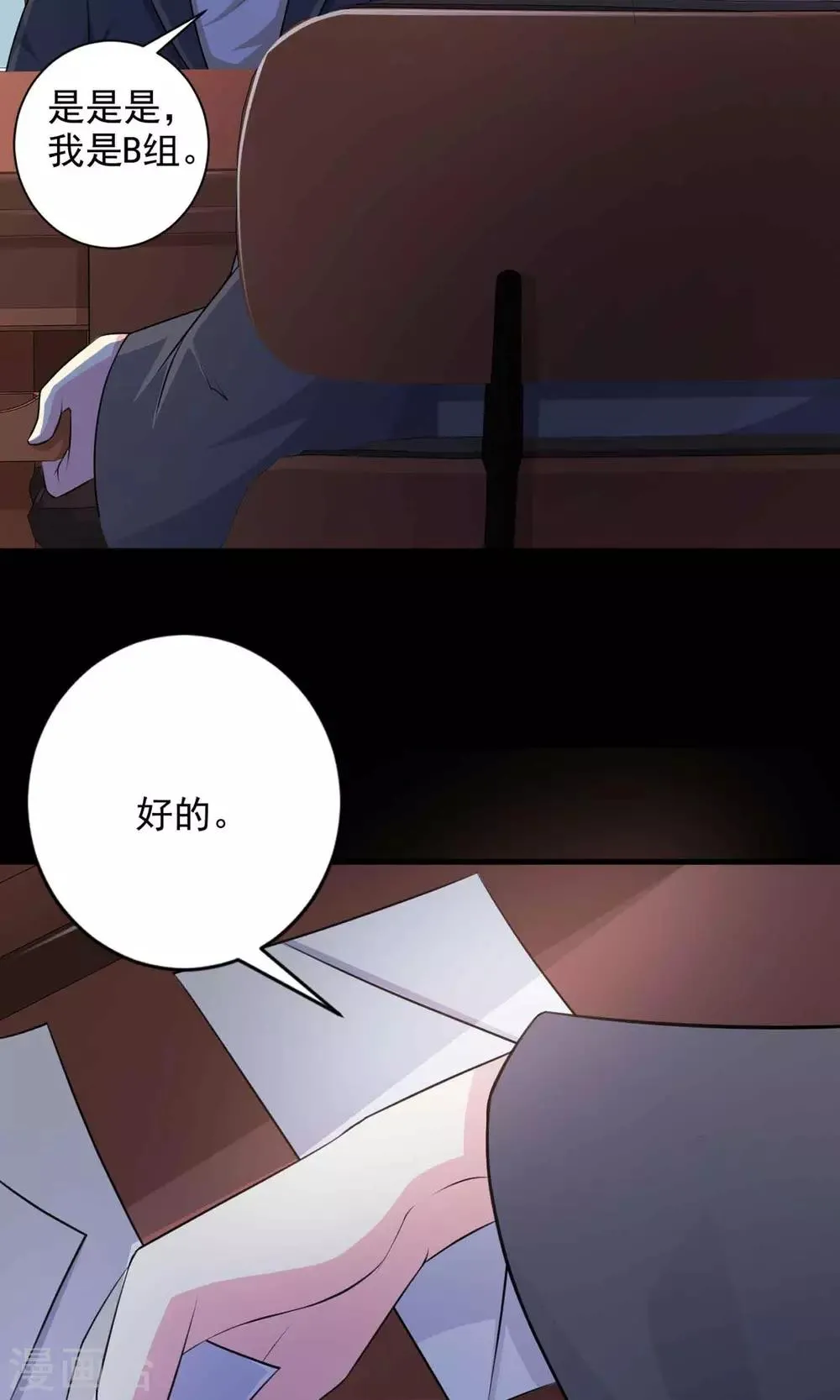 第3话 死亡通知书3 第16页