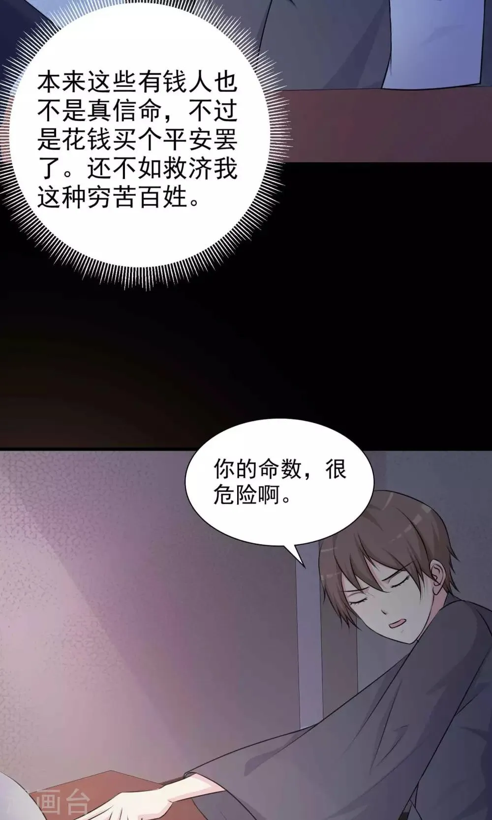 第3话 死亡通知书3 第19页